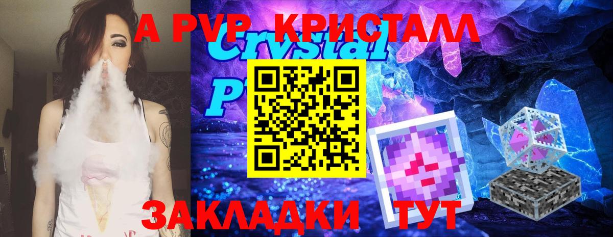 APVP Соль  A-PVP  Отрадное  Вход с VPN  Альфа ПВП СК 
