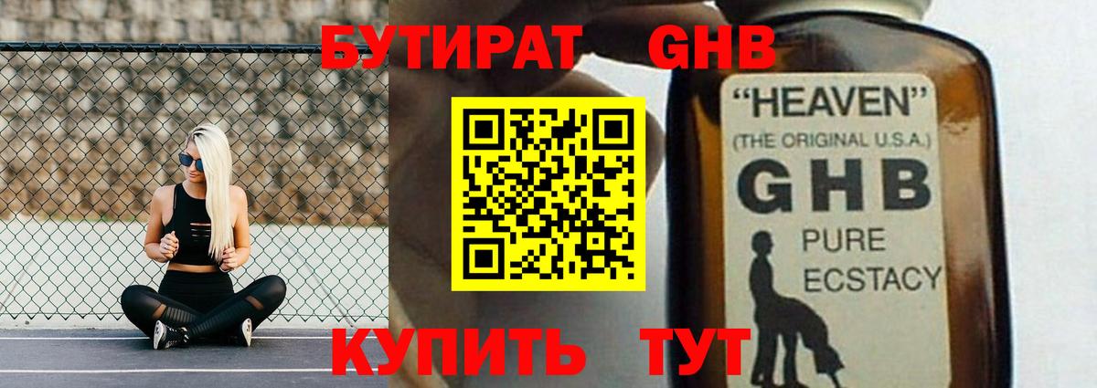 Бутират оксана Отрадное
