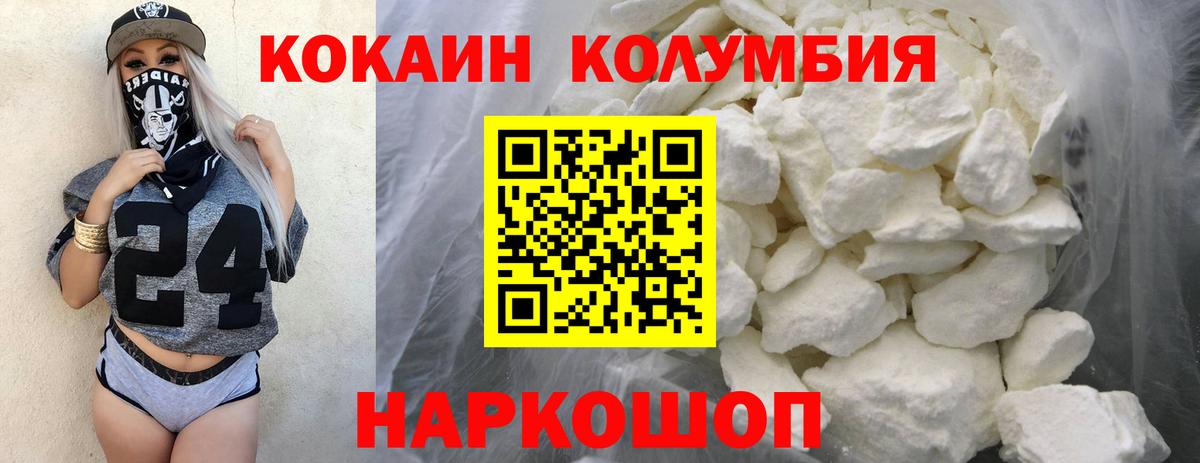 КОКАИН Columbia Отрадное