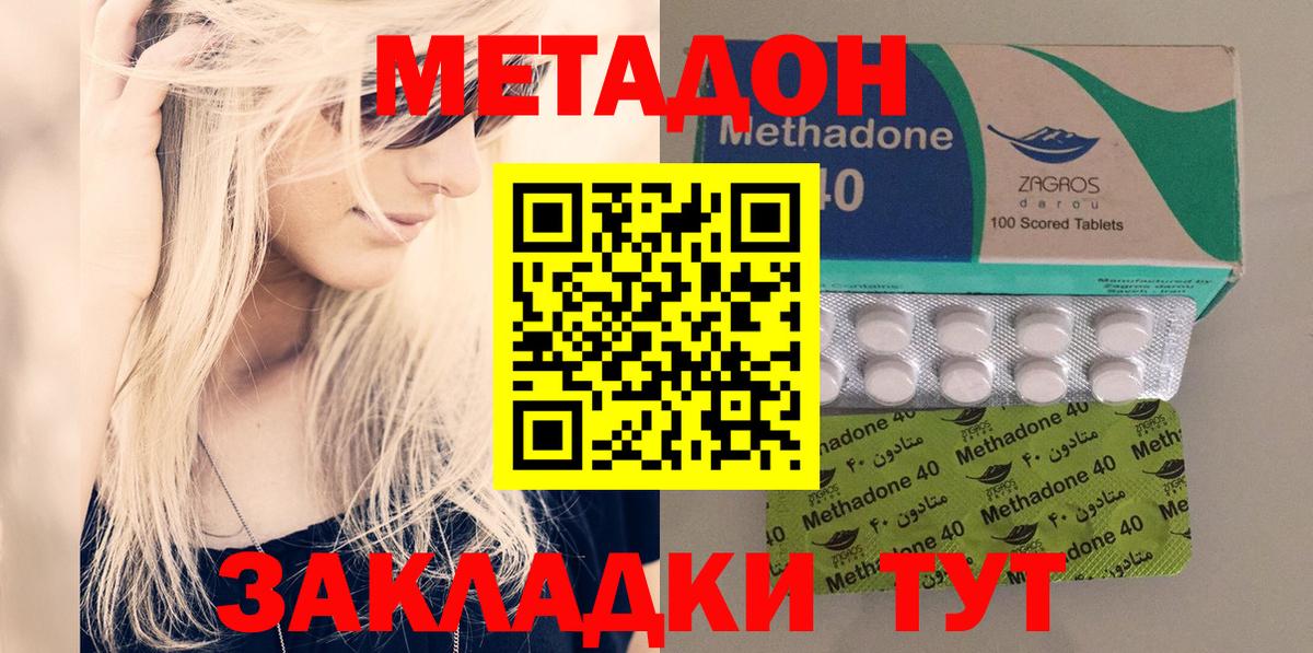 МЕТАДОН VHQ Отрадное