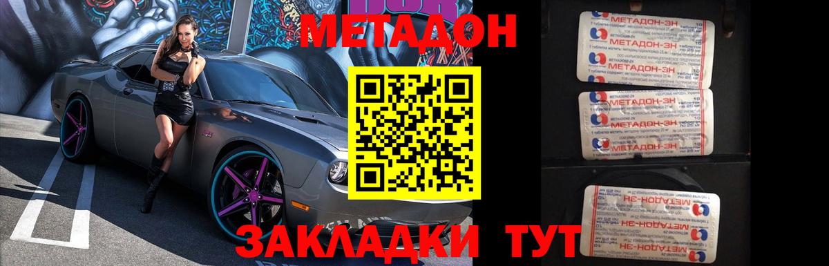Метадон мёд  Метадон кристалл  Отрадное  Вход с VPN 
