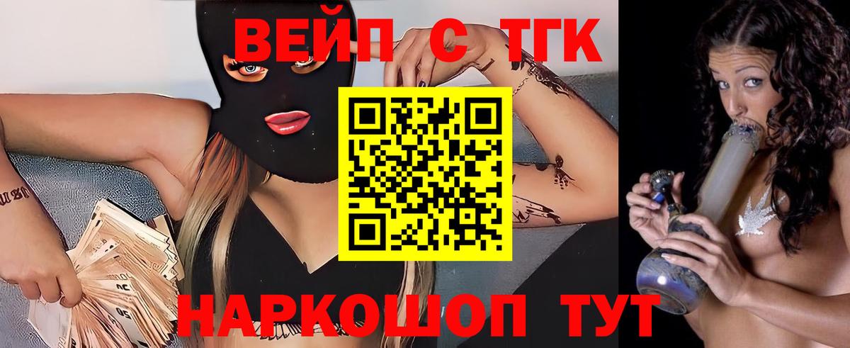 ТГК жижа  Вход с VPN  Отрадное 