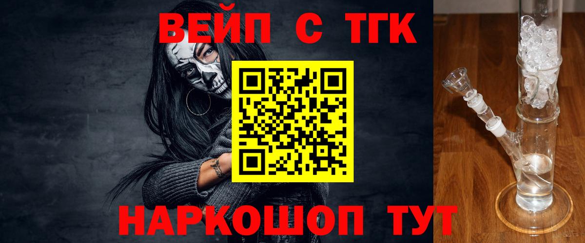 Дистиллят ТГК вейп Отрадное